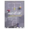 کتاب کودک آزاری جنسی اثر جمعی از نویسندگان انتشارات روزنه 