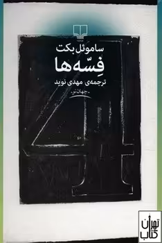 فسه‌ها | مرکز فرهنگی آبی