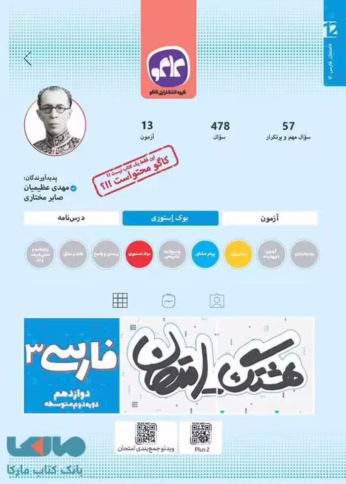 هشتگ امتحان فارسی دوازدهم کاگو