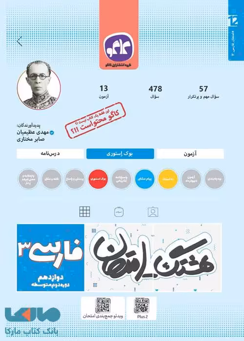 هشتگ امتحان فارسی دوازدهم کاگو