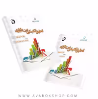 کتاب تحلیل تکنیکی بین بازاری دانش پژوهان جوان