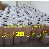روغن ارده کنجد ایرانی لار 100 درصد طبیعی و خالص با ارسال رایگان 