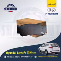 لنت ترمز عقب هیوندای سانتافه 2700 (2012-2008) (CM) برند کره ای