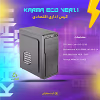 Karma Eco - Ver1.1 | سیستم اسمبل‌شده اقتصادی با i3-12100 مناسب کار اداری و خانگی