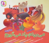 مجموعه می بینم - کتاب‌فروشی کوچه کتاب