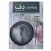 کتاب پنجاه درس دف اثر علی مسعودی انتشارات نای و نی