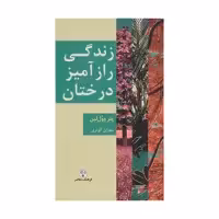 کتاب زندگی رازآمیز درختان اثر پتروول لبن