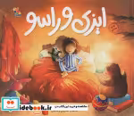 قیمت و خرید کتاب ایزی و راسو اثر لوئیس و ماری | ایده بوک