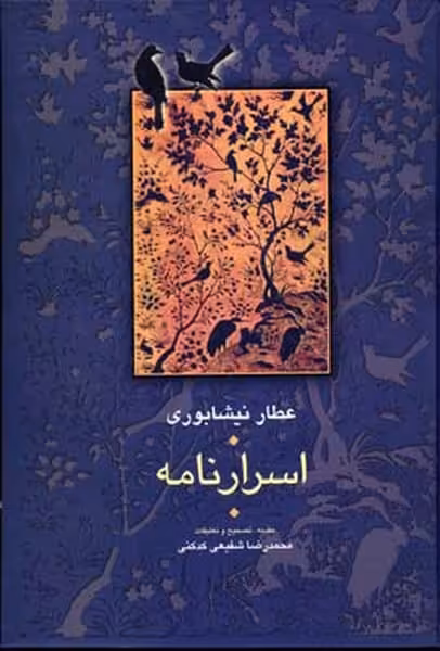 اسرار نامه - کتاب‌فروشی کوچه کتاب