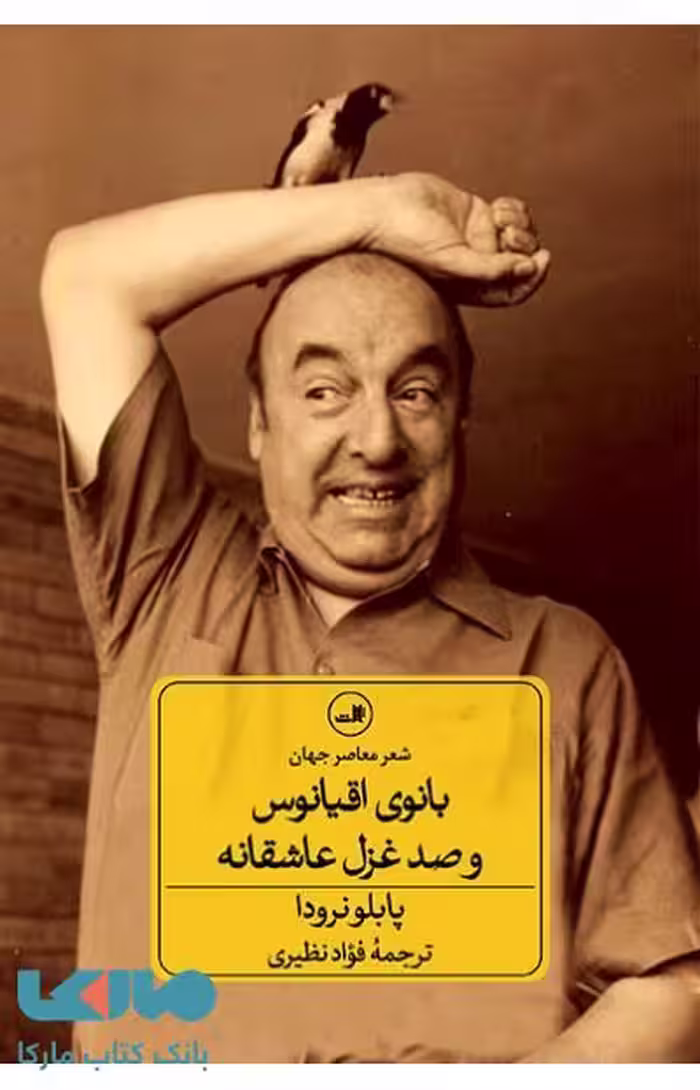 بانوی اقیانوس نشر ثالث