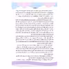 کتاب تقویت مهارت های شنیداری و درک مطلب اثر سندس بزیان انتشارات شرکت نشر سرمشق