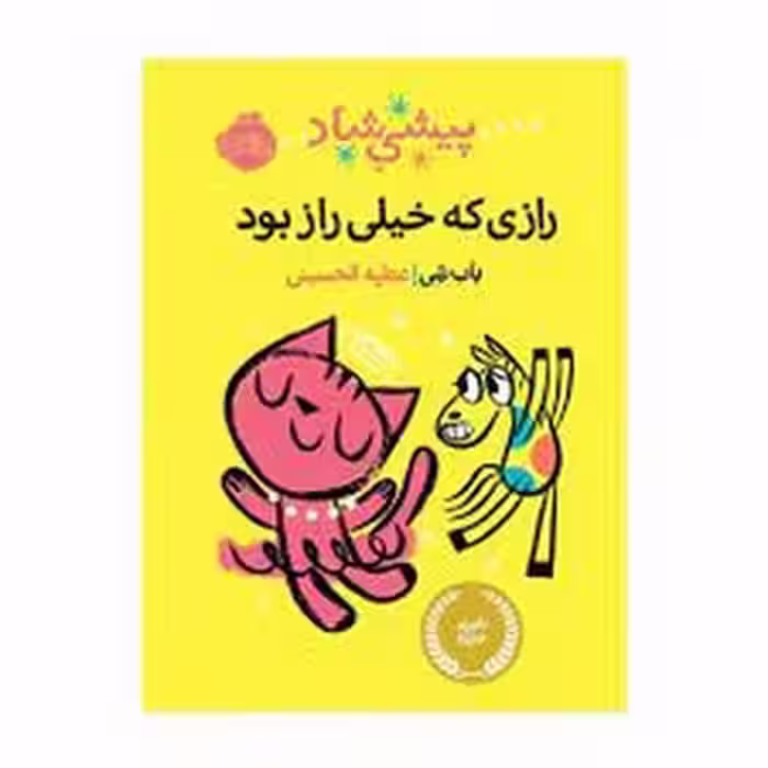 رازی که خیلی راز بود | مرکز فرهنگی آبی