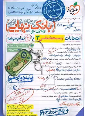 قیمت و خرید کتاب بانک نهایی زیست شناسی دوازدهم خیلی سبز | چی بخونم