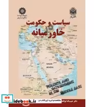 قیمت و خرید کتاب سیاست و حکومت در خاورمیانه نشر سمت | ایده بوک
