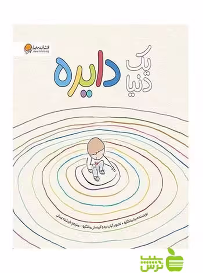 یک دنیا دایره برد مانتگیو مهرسا - سیب ترش - SibTorsh برد مانتگیو