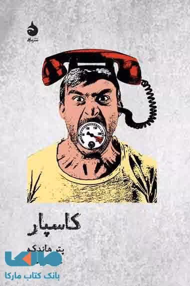 کاسپار نشر ماهی