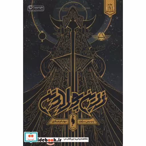 کتاب زرین پولادتن 1 بخش دوم