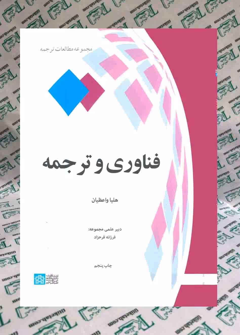 فناوری و ترجمه