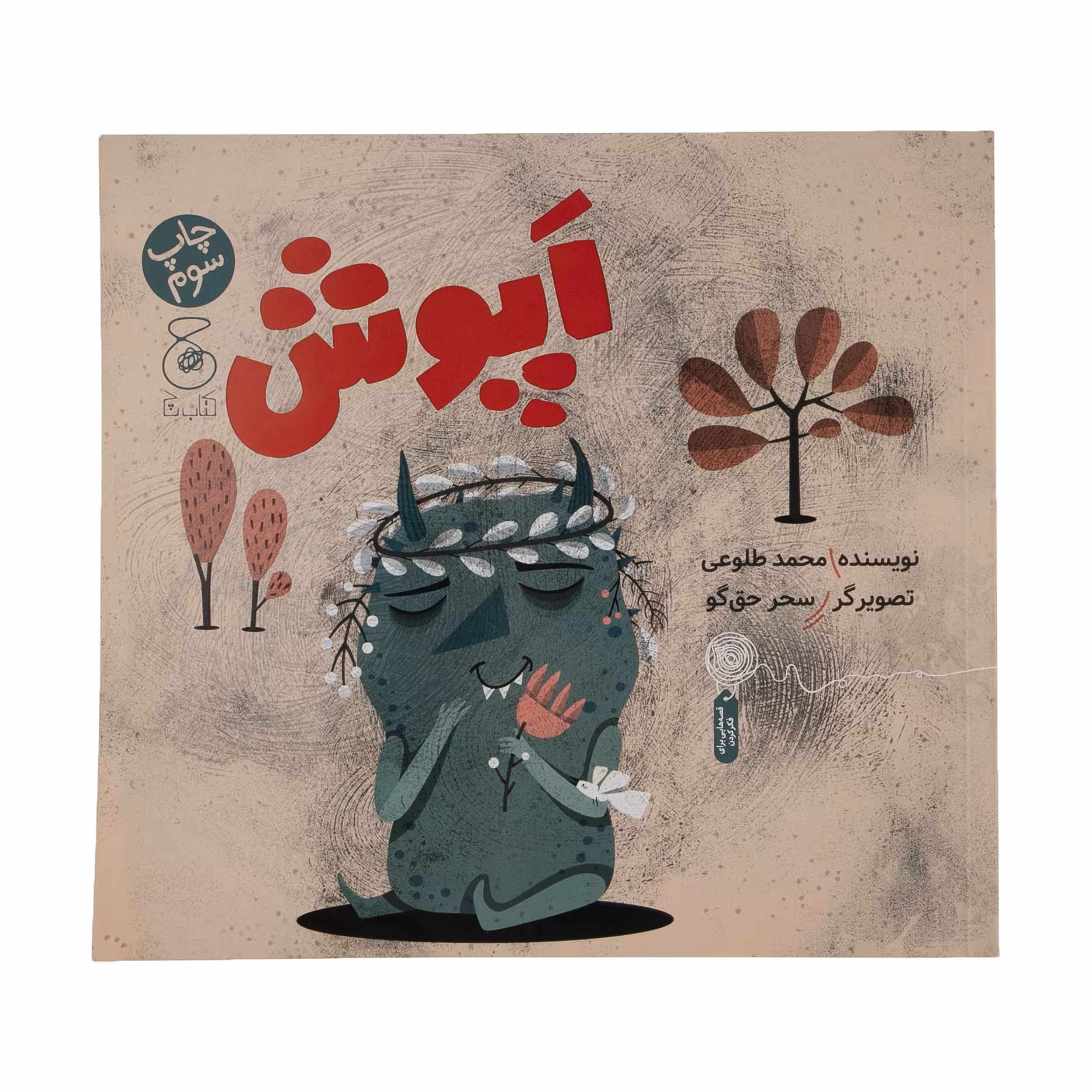 کتاب اپوش اثر محمد طلوعی نشر کتاب چ