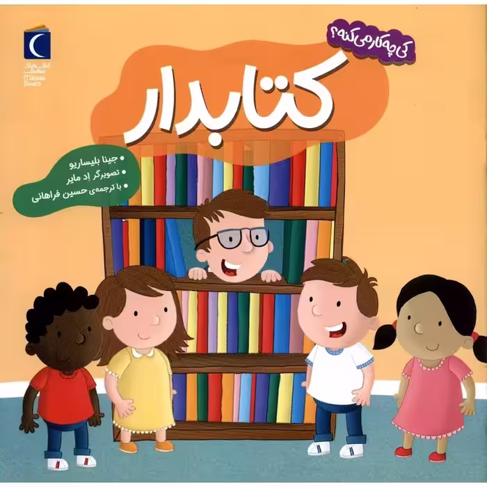 کی چه کار می کنه؟: کتابدار