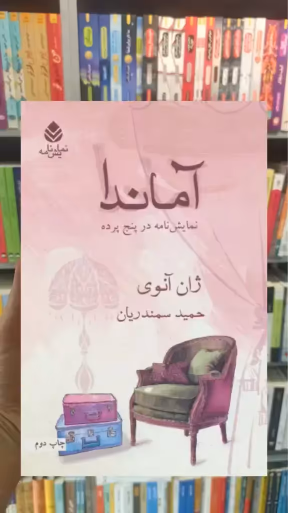 آماندا ژان آنوی قطره - بانک کتاب ماندگار-قیمت-خرید-کتاب-کمک-درسی-کنکور-دانشگاهی