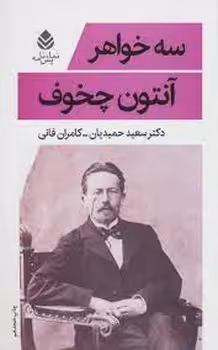 سه خواهر | مرکز فرهنگی آبی