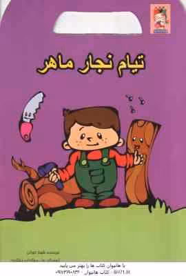 تیام نجار ماهر ( شهناز کورانی )