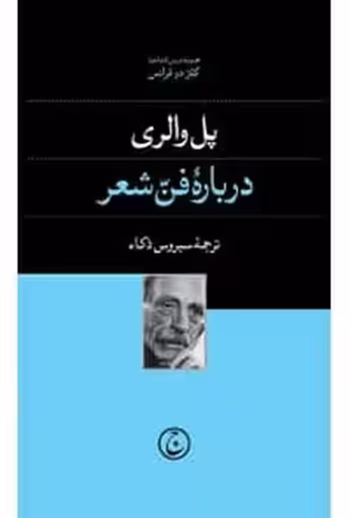 درباره‌ی فن شعر | مرکز فرهنگی آبی