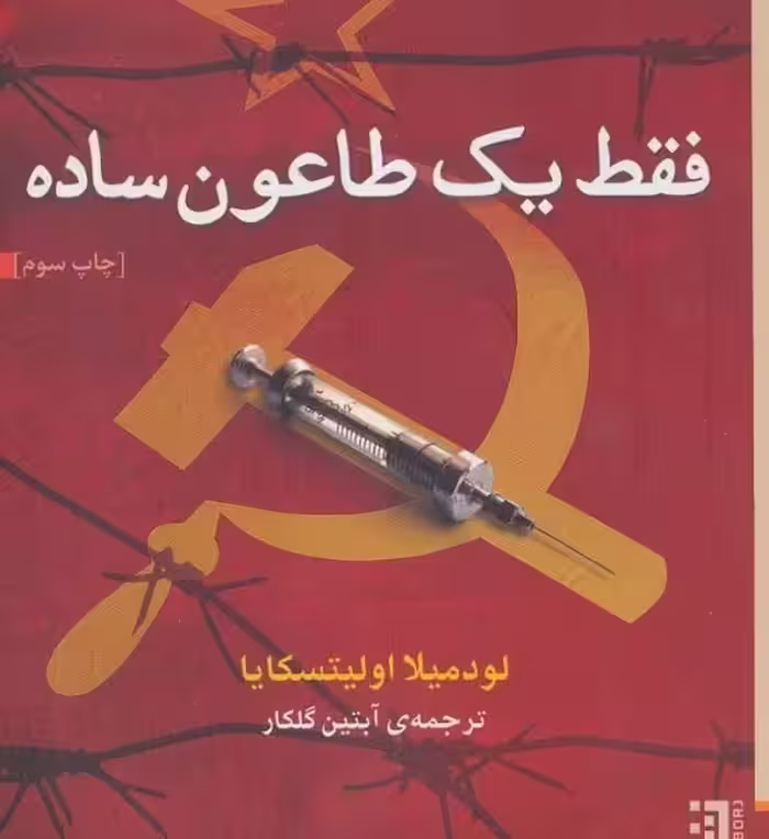 فقط یک طاعون ساده