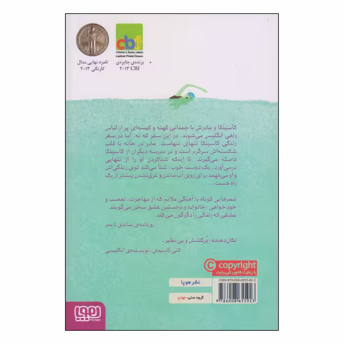 کتاب وزن آب اثر سارا کروسان انتشارات هوپا