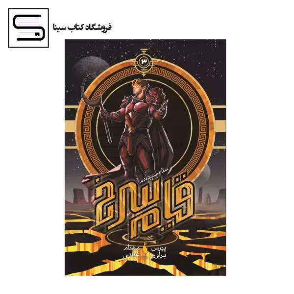 قیام سرخ 3