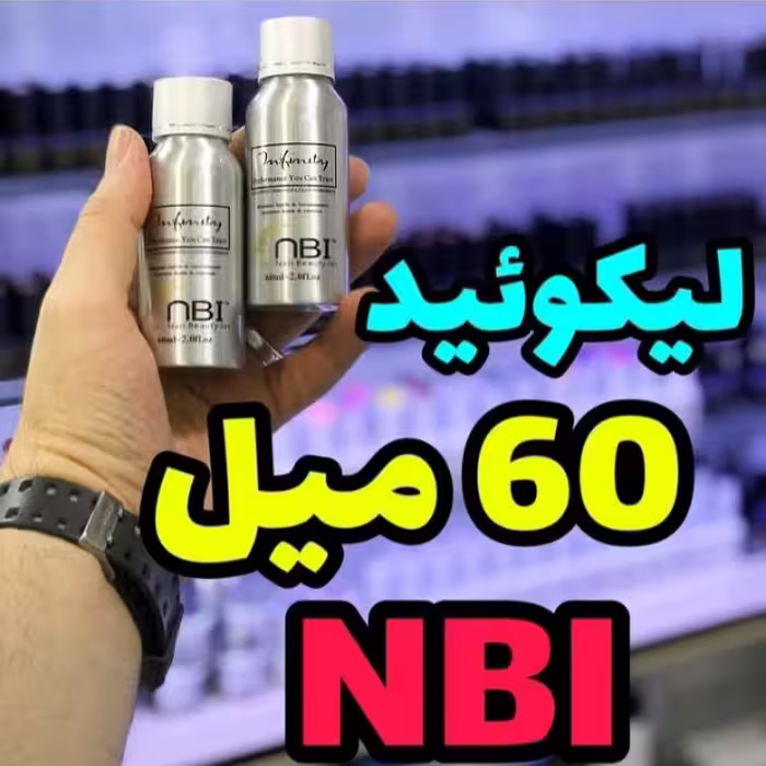 لوازم کاشت ناخن
لیکوئید 60 میل با کیفیت اصلی