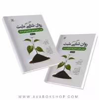 کتاب جامع روان شناسی مثبت انتشارات رشد