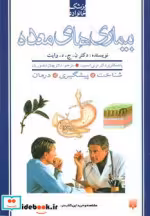 قیمت و خرید کتاب بیماری های معده اثر ن.ج.د.وایت و س.ج. هاروکی | ایده بوک