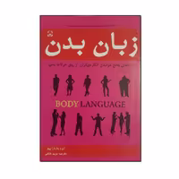 کتاب زبان بدن اثر الن و باربارا پیز انتشارات خلاق