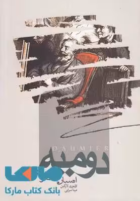 دومیه نشر دنیای نو