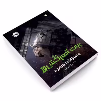 کتاب ربات آدم‌کُش4: استراتژی خروج اثر مارتا ولز انتشارات پرتقال