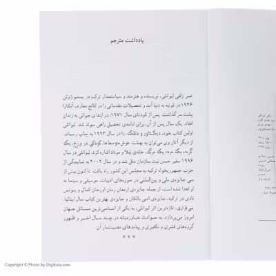 کتاب بی قراری اثر زلفی لیوانلی نشر ماهی