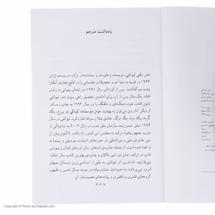 کتاب بی قراری اثر زلفی لیوانلی نشر ماهی