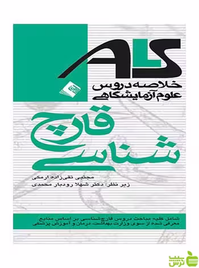 قارچ شناسی ALS مجتبی تقی زاده ارمکی ارجمند - سیب ترش - SibTorsh