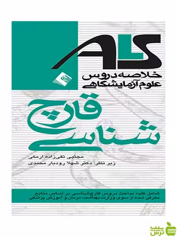 قارچ شناسی ALS مجتبی تقی زاده ارمکی ارجمند - سیب ترش - SibTorsh