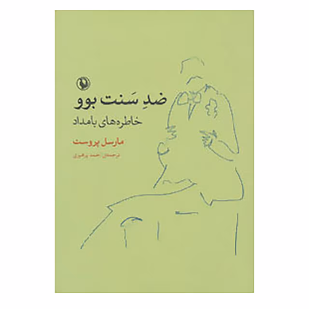 کتاب ضد سنت بوو،خاطره های بامداد اثر مارسل پروست