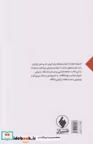 قیمت و خرید کتاب ایرانیان و اندیشه تجدد | ایده بوک