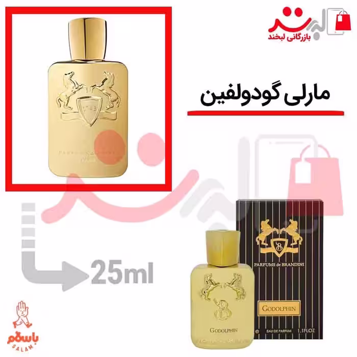 عطر ادکلن جیبی مارلی گودولفین 33 میل برندینی De Marly Godolphin

