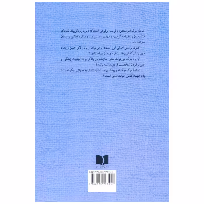 کتاب درباره ی مرگ چهار پرسش اساسی  اثر ناصر مهدوی انتشارات دوستان