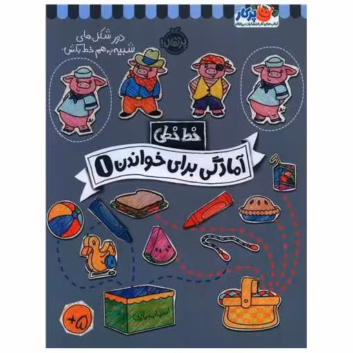 کتاب خط خطی (آمادگی برای خواندن 1)(رحلی)(پرتقال) اثر باربارا گرگوریچ ، باربارا باندو اروین
