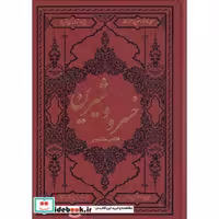 کتاب خسرو و شیرین نشر کومه