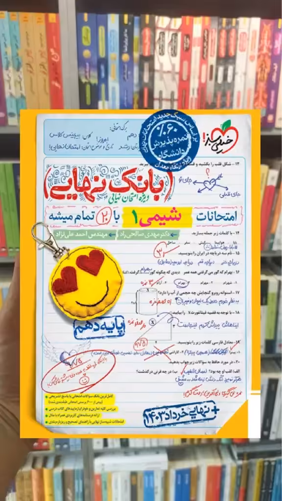 بانک نهایی شیمی دهم خیلی سبز - بانک کتاب ماندگار-قیمت-خرید-کتاب-کمک-درسی-کنکور-دانشگاهی
