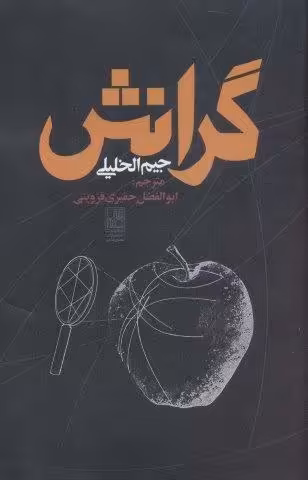 گرانش