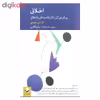 کتاب اخلاق اثر لارنس هینمن نشر کرگدن